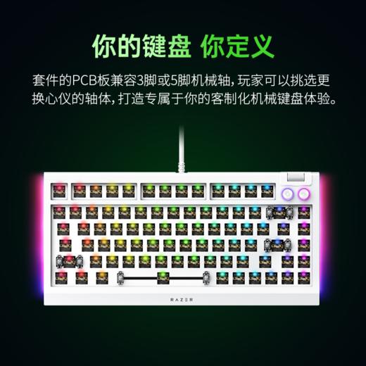 【赠优格透明轴+幽影键帽】Razer雷蛇 黑寡妇蜘蛛V4 75%键盘套件【雷蛇官方直营，3年有限质保】 商品图3