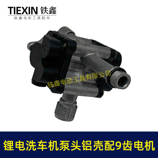 【货号07654】12V16.8V21V锂电洗车机泵头铝壳泵头总成锂电水枪泵头配9齿电机 商品图2