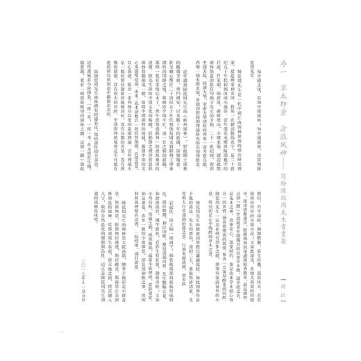 陈从周绘画、书法集//陈从周绘画集/陈从周书法集/宋凡圣主编/浙江大学出版社 商品图3