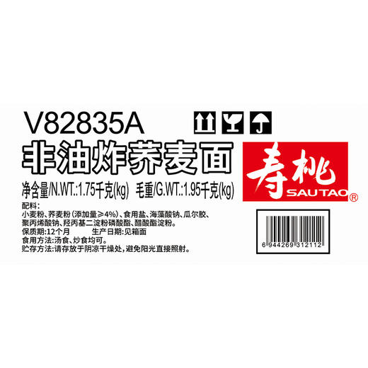 【寿桃】非油炸荞麦面·24个面饼/箱·健康轻食面·麦香浓郁·低脂饱腹 商品图6