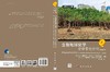 生物地球化学——全球变化分析（原书第四版） 商品缩略图3