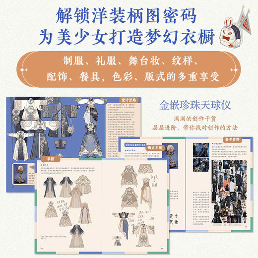 幻梦衣橱 美少女洋装柄图设计图鉴 美少女洋装洛丽塔服饰设计灵感图集 服装插画设计手册创意临摹图集 商品图1