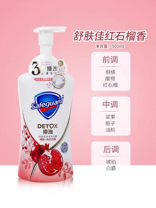 【恒泰超市】舒肤佳红石榴泡沫沐浴露 商品图0