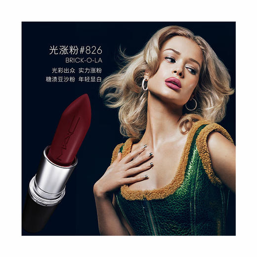 【礼盒装】MAC魅可新经典缎光口红826(光涨粉)3.5g1支 商品图4