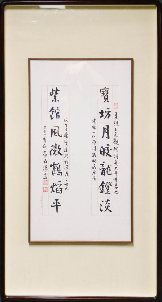 陈永正《宝坊月皎龙灯淡，紫馆风微鹤焰平》书法原作58CM*32CM 手写宣纸对联[含框] 商品图1