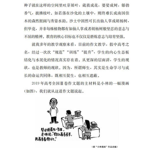 《连老师的写作课：心中还有一支笔》《连老师的写作课：用第二支笔写作》（共2册） 商品图10