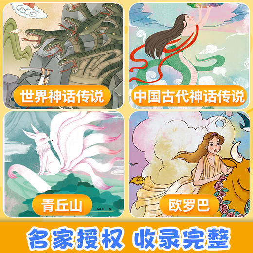 爱德少儿快乐读书吧四年级 全套4册中国古代神话故事神话传说山海经世界希腊英雄传说语文部编人教版四上阅读课外书必读书目 商品图2