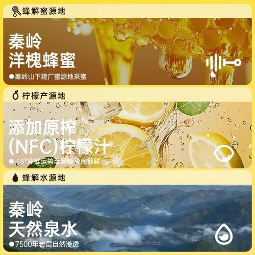 峰解柠檬蜂蜜水(330ml天然矿泉水+30g蜂蜜柠檬汁) 商品图4