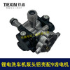 【货号07654】12V16.8V21V锂电洗车机泵头铝壳泵头总成锂电水枪泵头配9齿电机 商品缩略图1