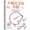 【樊登解读书】不被定义的年龄一正版图书 商品缩略图1