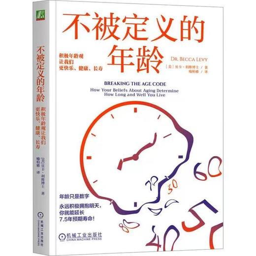 【樊登解读书】不被定义的年龄一正版图书 商品图1