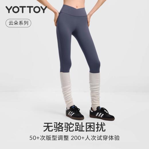 云朵裤【YOTTOY】云朵裤5.0 裸感瑜伽裤女高腰提臀普拉提训练服套装 商品图3