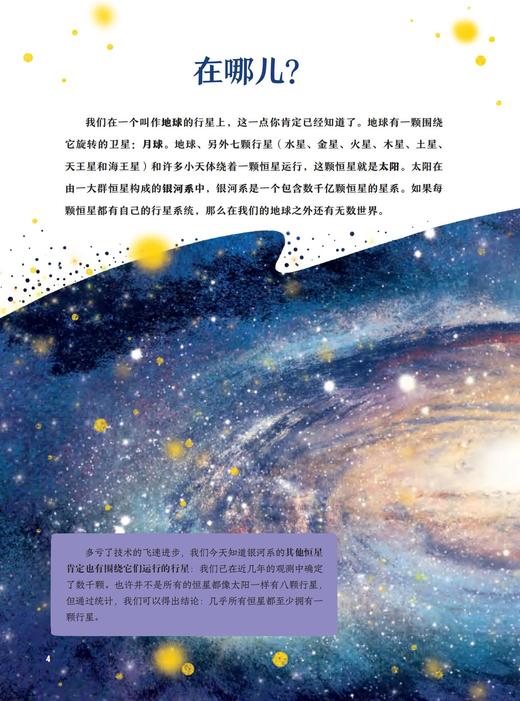 《飞向宇宙：给孩子的太空漫游指南》 商品图5