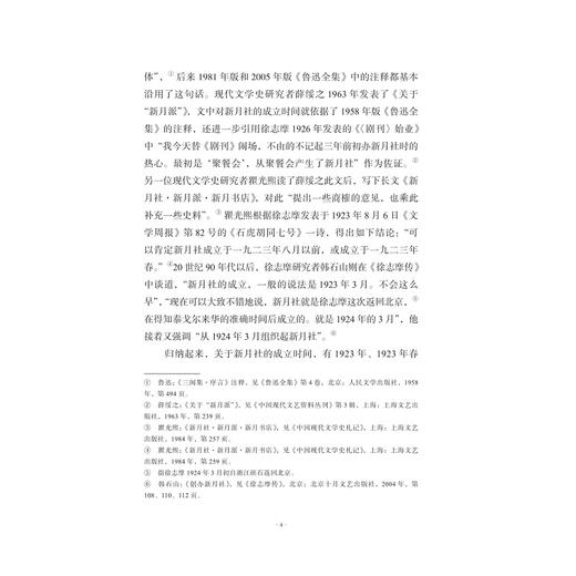 在文学史深处打捞/三味书屋/陈子善著/浙江大学出版社 商品图2