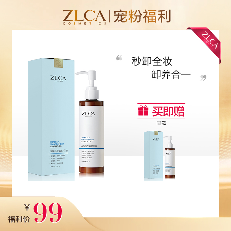 【今日福利丨小植心选】【拍一发二】山茶花净透卸妆油