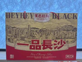 黑色经典一品长沙礼盒