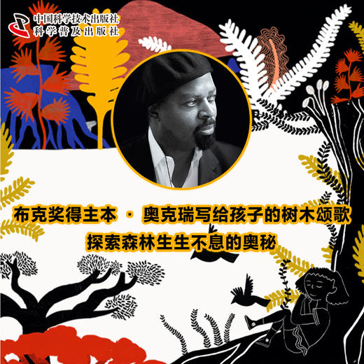 每一片叶子都是馈赠：一个充满与爱的环保寓言，一部有关责任与担当的成长童话。 商品图2