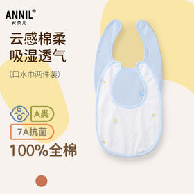 【实体店同款】男宝宝口水巾两件装夏季新款安奈儿童装YB520749