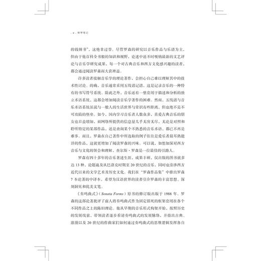 钢琴笔记/罗森作品集/2003年美国国家书评人协会奖提名作品/查尔斯·罗森著/高远致译/浙江大学出版社 商品图2
