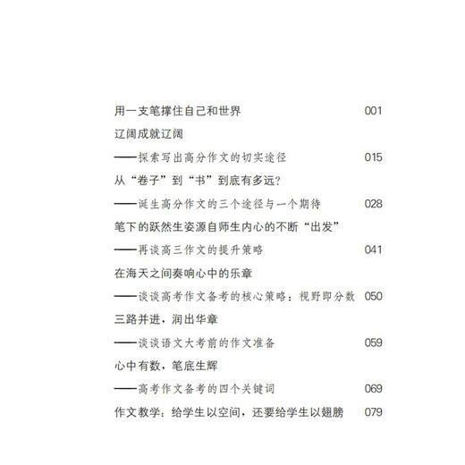 《连老师的写作课：心中还有一支笔》《连老师的写作课：用第二支笔写作》（共2册） 商品图9