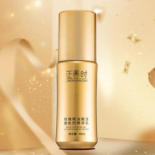 优选|玫瑰健康护肤品 40ml高端玫瑰精油赋活玻色因精华乳，浓缩的精华 瘦身版面霜 采用玫瑰精油+玻色因国际一线品牌配方体系，7天无理由 商品图1