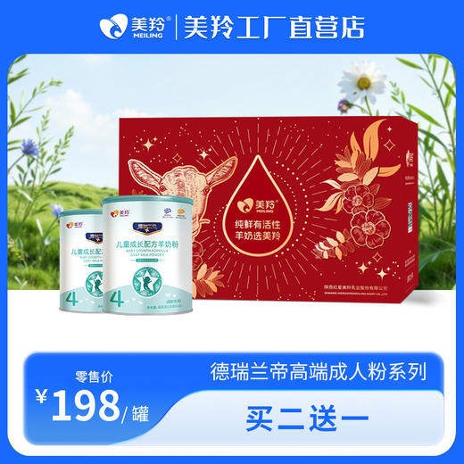 【新品上市】德瑞兰帝儿童成长配方羊奶粉400g罐装 商品图0