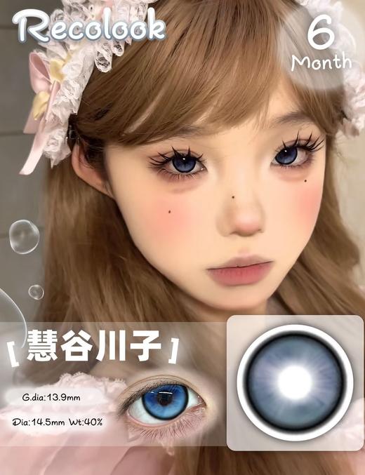 recolook 千野小姐/慧谷川子 14.5mm 半年抛 商品图4