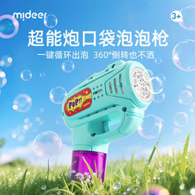 【云优选 】mideer弥鹿儿童缤纷泡泡机宝宝手持便携吹泡泡枪补充液全自动玩具