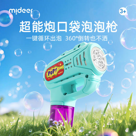 【云优选 】mideer弥鹿儿童缤纷泡泡机宝宝手持便携吹泡泡枪补充液全自动玩具 商品图0