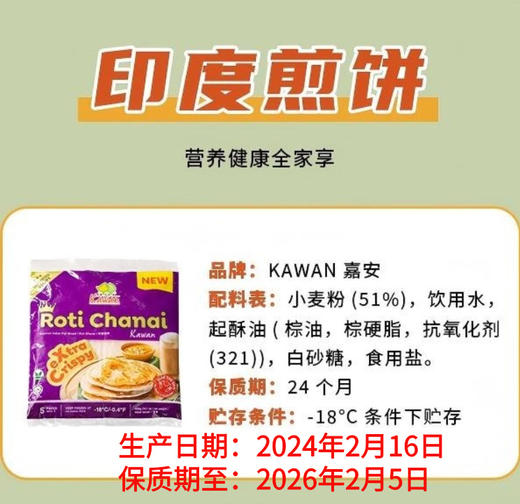 马来西亚Roti，马来手抓饼，印度飞饼，（5片*80g)/袋 商品图1