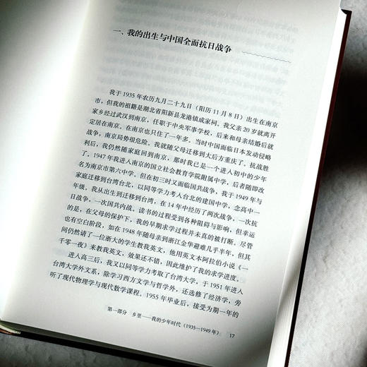 诚思录 我的学术自传 软精装 成中英 兼治中西 弘扬中哲精华 商品图11