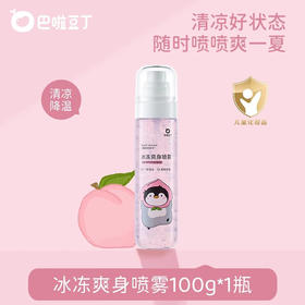 巴啦豆丁  冰冻爽身喷雾  100g/瓶