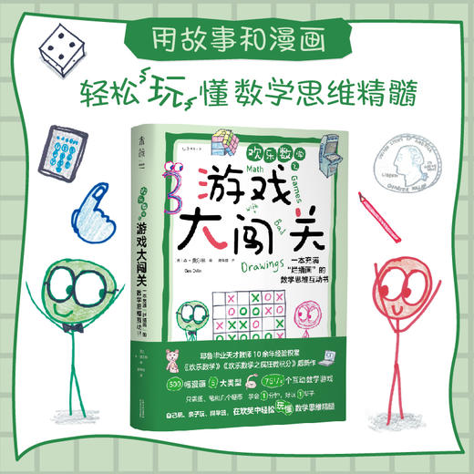 10岁+ 欢乐数学思维启蒙四部曲  未读 商品图6