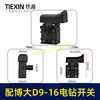【货号05704】配博大手电钻开关D9-16E/D10-16/S7-120/P3-180/1650/1660电钻开关打磨机开关 商品缩略图0