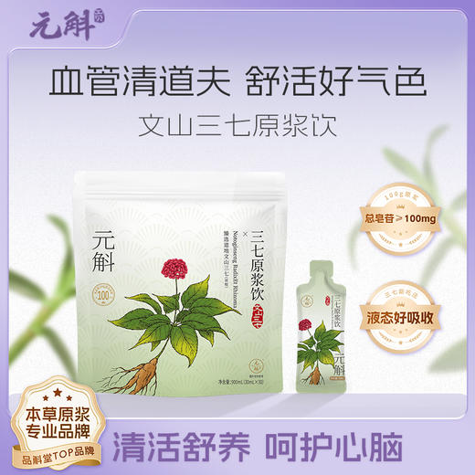 云南文山三七原浆 30ml*30条/袋  A-4873 商品图2