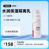 康芙美   水润保湿隔离乳50ml 商品缩略图0