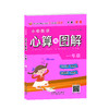 小学数学心算与图解 商品缩略图3