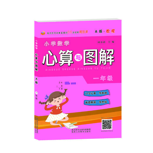 小学数学心算与图解 商品图3
