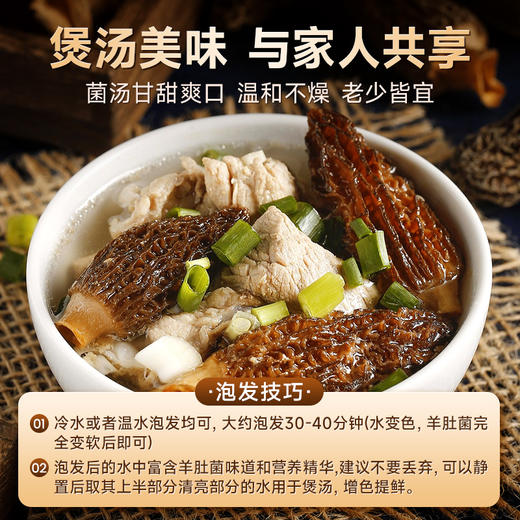 【羊肚菌】头茬剪柄羊肚菌干货特惠!自然晾晒，煲汤、煮粥、炖肉全能用，炖鸡汤提鲜一绝 商品图3