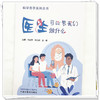 医生可以帮我们做什么 孙爱军 张巧利 王玮 主编 科学备孕系列丛书 中国中医药出版社 内科学家庭备孕书籍 商品缩略图3