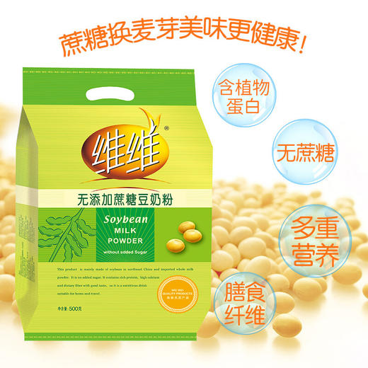 维维无添加蔗糖豆奶粉500g香醇营养健康早餐冲饮小包装冲泡高蛋白 商品图1