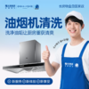 【大促秒杀价】】油烟机清洗 全拆清洗-不包括灶台-家政服务 商品缩略图0