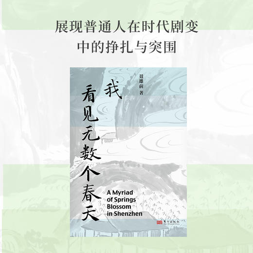 我看见无数个春天 商品图2