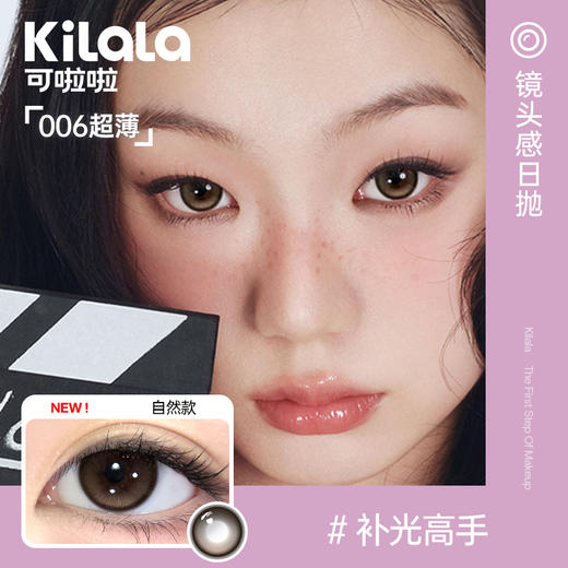 【随心戴-镜头感新系列】Kilala可啦啦镜头感玻尿酸美瞳日抛女10片隐形眼镜正品官网旗舰店 商品图4
