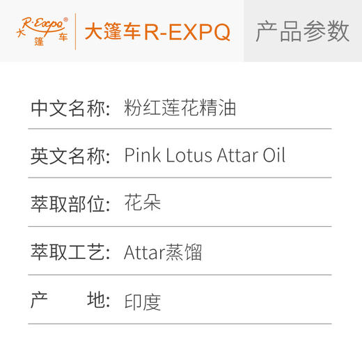 粉红莲花精油 印度attar油芳疗香氛调香居家车载香薰 大篷车精油 商品图2