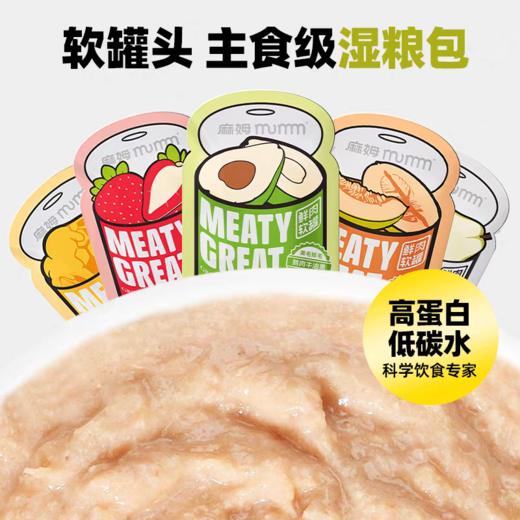 MUMM麻姆鲜肉软罐头犬猫通用全价主食餐包营养湿粮包猫咪补水肉泥 商品图1