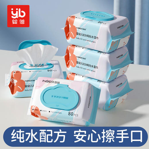 【今日特价】婴蓓婴幼儿手口湿巾80抽*5包 [蓝盖款] 商品图0