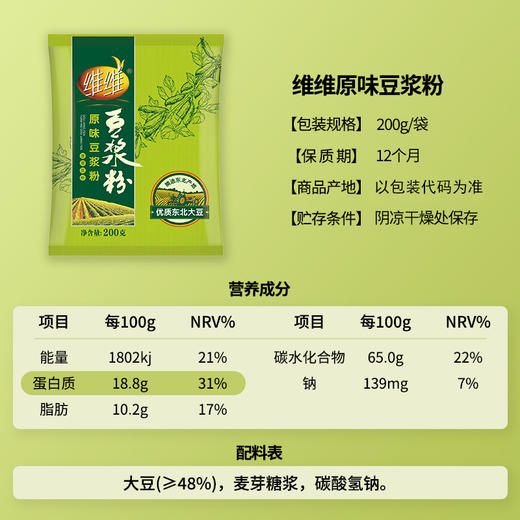 WEIWEI/维维原味豆浆粉200g 早餐冲泡速溶豆浆免煮便携豆粉 商品图1