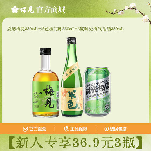 新人专享36.9元3瓶 商品图2