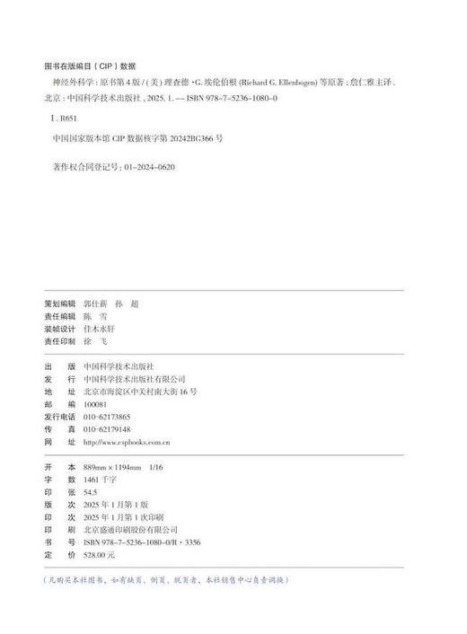 神经外科学（原书第4版） 国际经典神经外科学译著 商品图1